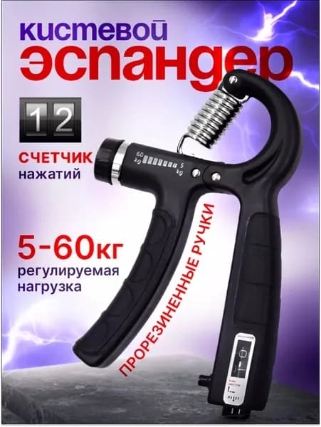 Эспандер кистевой XY-772, черный