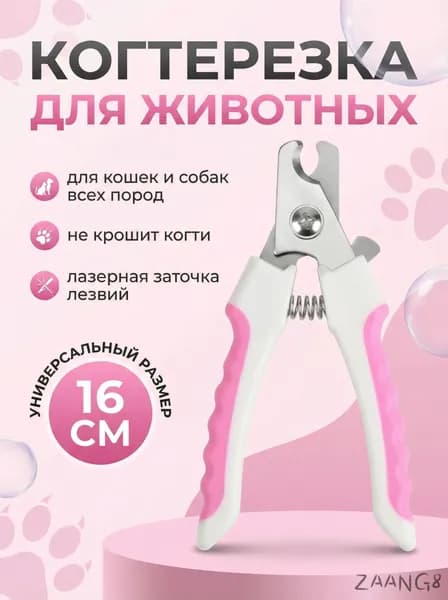 Когтерез для кошек и собак с ограничителем, кусачки для животных, ножницы для стрижки когтей крупных, средних