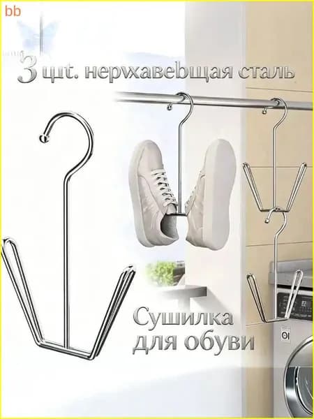 Сушилка для обуви