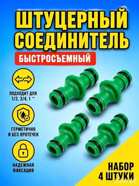 Коннектор для шланга, ABS пластик