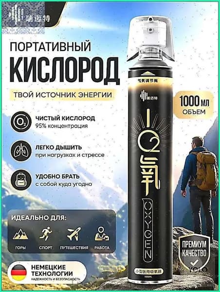 Умный кислородный баллон,вдыхайте перед выпуском кислорода 1шт,1 бутылка крепче, чем 5 бутылок обычного