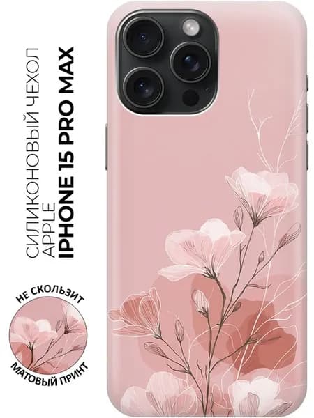 Чехол на Apple iPhone 15 Pro Max с цветочками