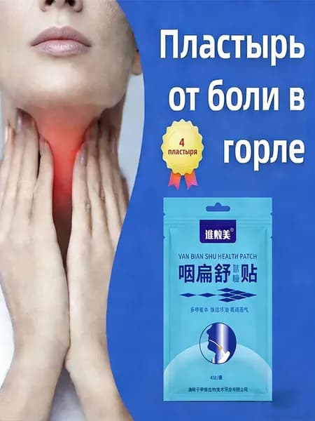 Пластырь для ухода за кашлем и астмой, акупунктурный пластырь, 4 шт./упаковка
