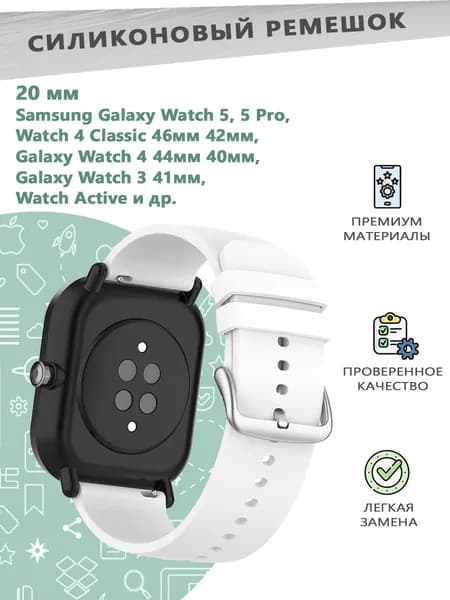 Силиконовый ремешок 20 мм для смарт часов Samsung Galaxy Watch 5/5 Pro/4 Classic 46мм 42мм/Active... - белый