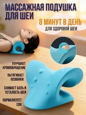 Выпрямитель для шеи и плеч, устройство для растяжки шейного отдела позвоночника, хиропрактика, подушка для облегчения боли в шее, для выравнивания шейного отдела позвоночника