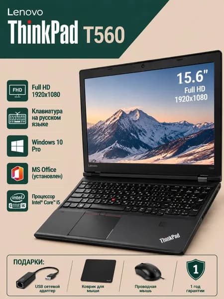 Lenovo ThinkPadT560 Ноутбук 15.6", Intel Core i5-6200U, RAM 16 ГБ, SSD 256 ГБ, Intel HD Graphics 520, Windows Pro, черный, Русская раскладка