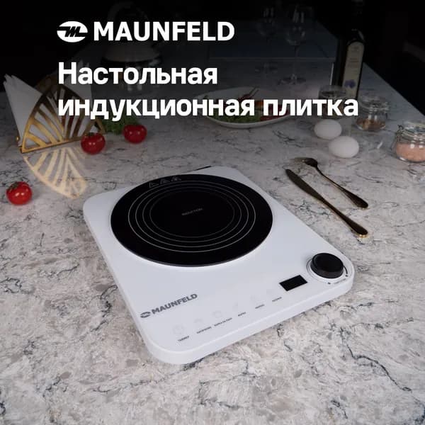 MAUNFELD Индукционная настольная плита EFI271MWH, белый