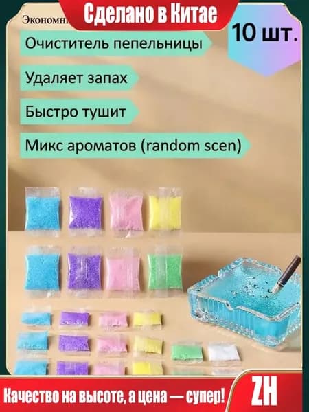 Абсорбент для пепельницы Антитабак 10 шт