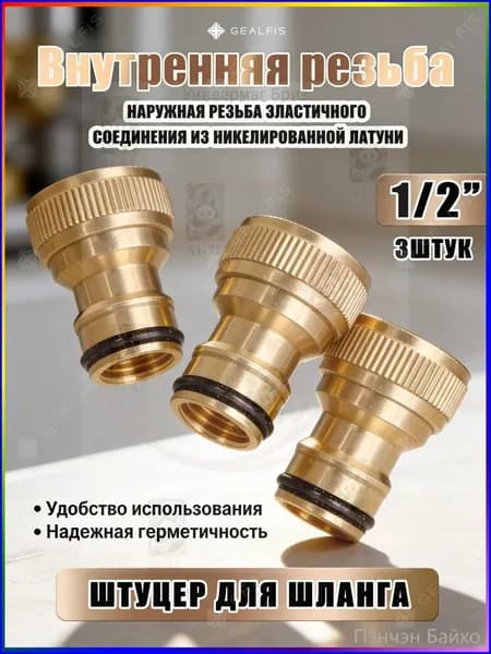 Адаптер для шланга , Металл