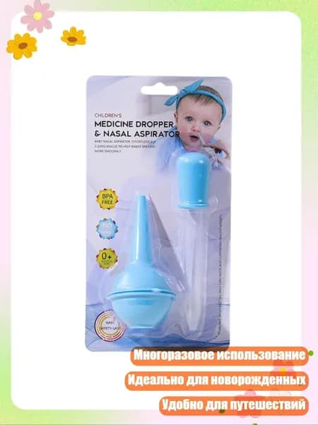 Назальный аспиратор-груша, Синий