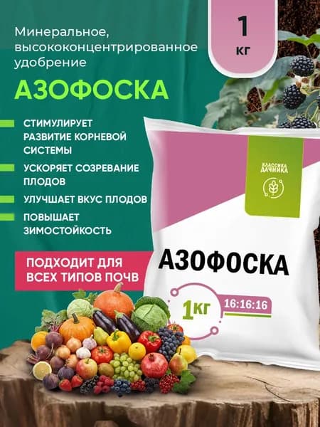 Минеральное удобрение Азофоска (нитроаммофоска) 1кг