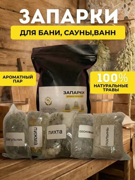 Запарки для бани