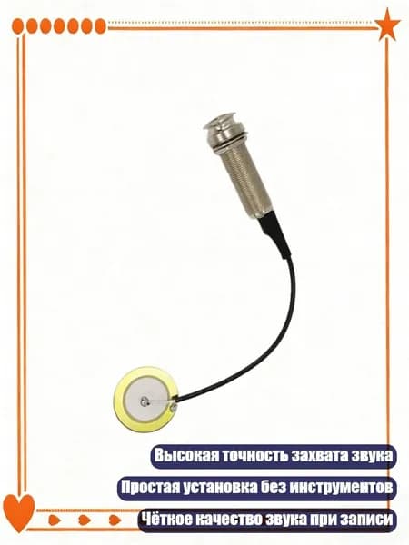 Микрофонный преобразователь для мандолины и гитары, - Белый 1 тюбик