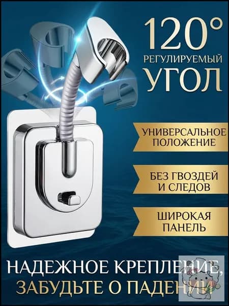 Держатель для душа самоклеющийся без сверления, Универсальный для лейки душа на стену, Серебряный