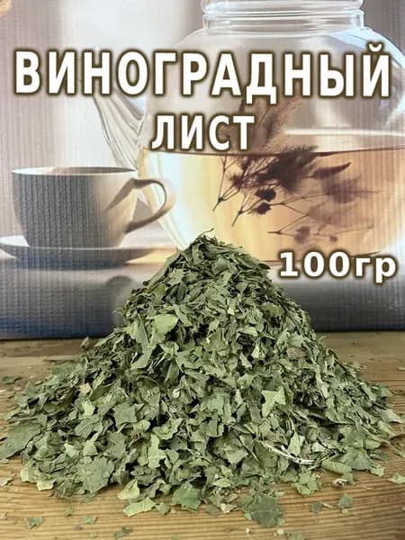 Листья винограда
