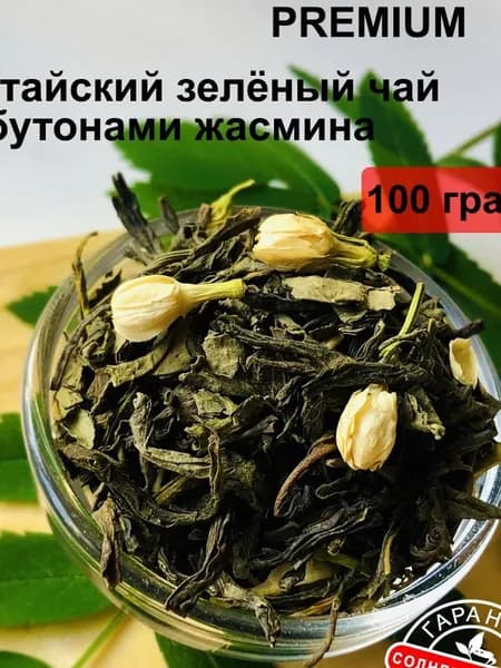 Зеленый китайский чай "Моли Хуа Ча" с жасмином листовой, натуральный, подарочный жасминовый чай, Солнечный лист. 100г.