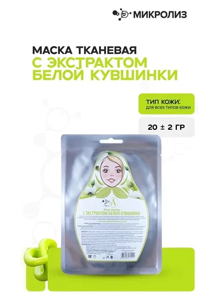 Маска для лица с экстрактом БЕЛОЙ КУВШИНКИ