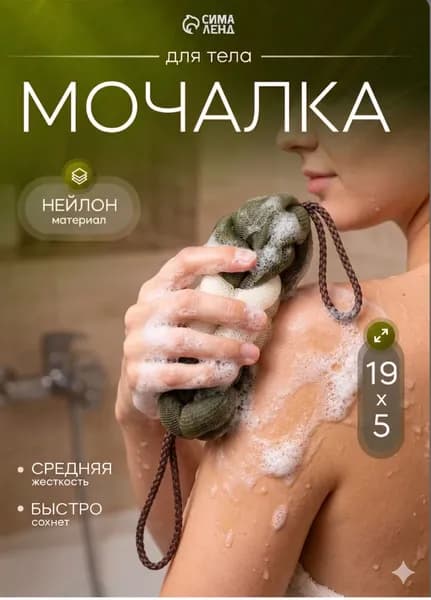 Мочалка для тела