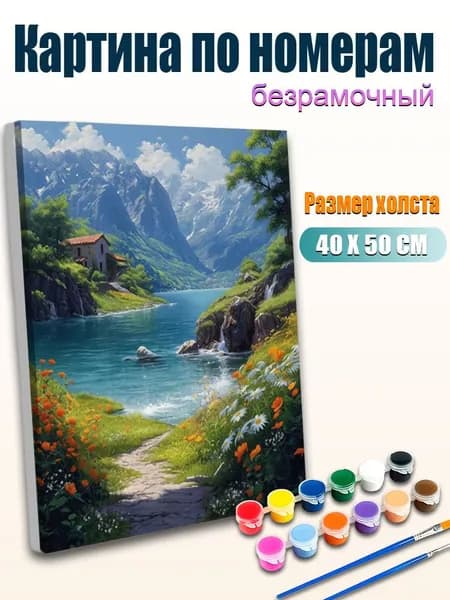 Цифровая картина по номерам 4050 см без рамы, Горное озеро среди альпийских гор, Загородный пейзаж с цветущими лугами, Умиротворяющий природный декор