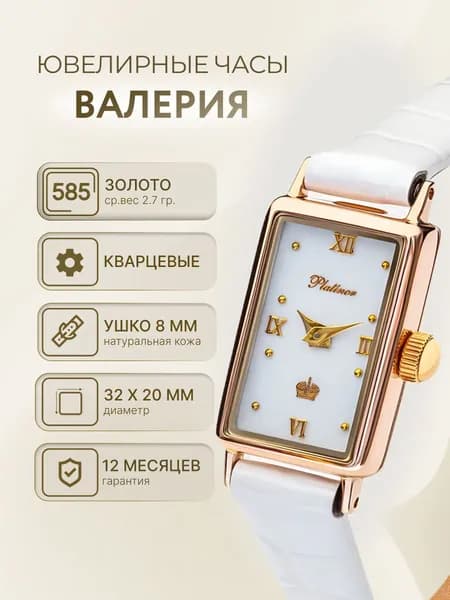 Platinor, Часы наручные женские золотые кварцевые с кожаным ремешком "Валерия" 200230.116