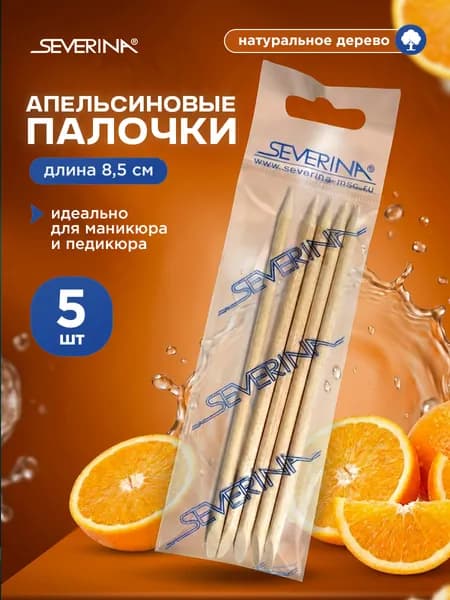 Severina Палочки апельсинового дерева 8,5см (5шт)