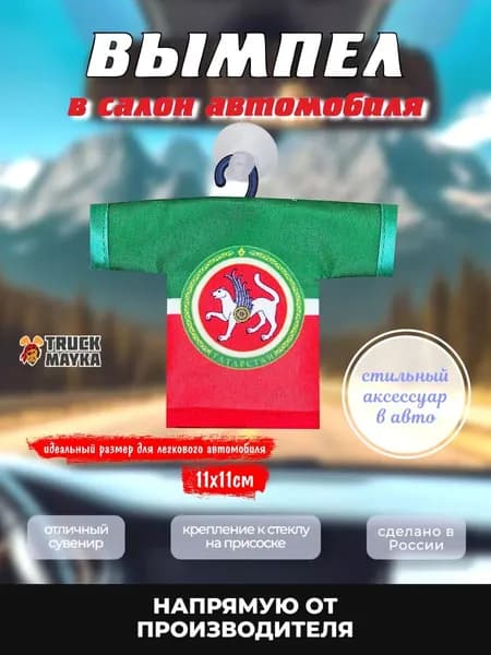 Вымпел-футболка Татарстан