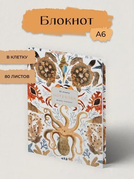 Блокнот для записей А6. 80 л. "FAUNA.DEEP SEA"