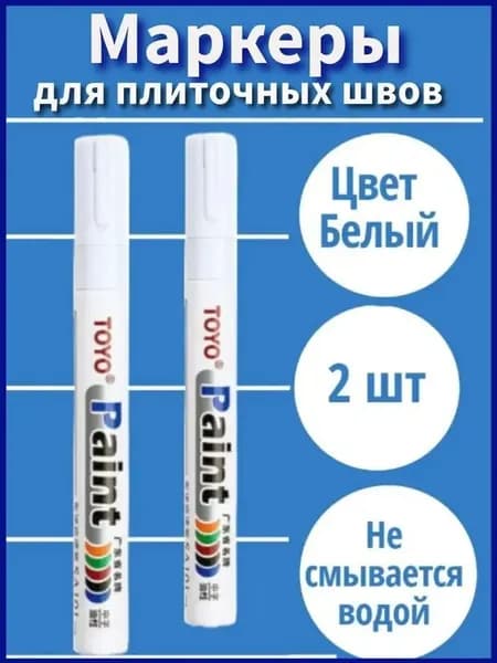 Маркер для плиточных швов 0.1 л 0.01 кг