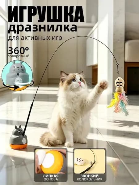 Удочка-дразнилка для кошек Забавный Тоторо игрушка для активных игр, стимуляция охотничьего инстинкта