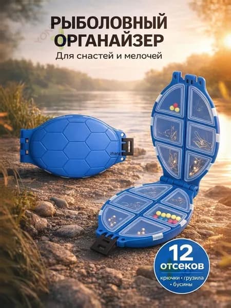 Коробка органайзер для рыбалки "черепашка"