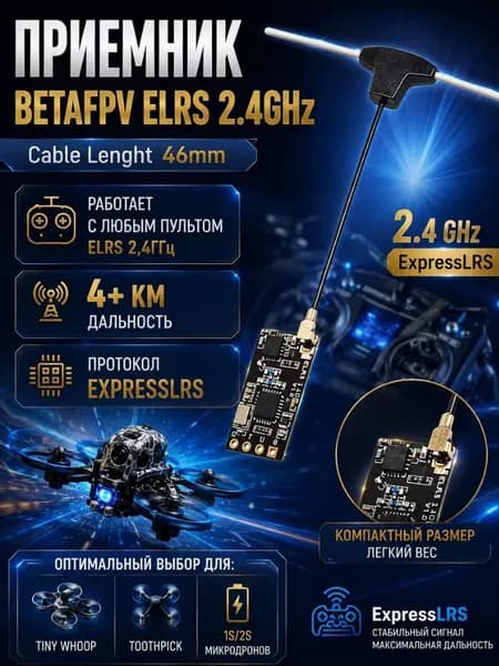 BETAFPV MINI ELRS 2,4 GHz RX SX1280 EXPRESSLRS нано приемник дальнего действия с T образной антенной
