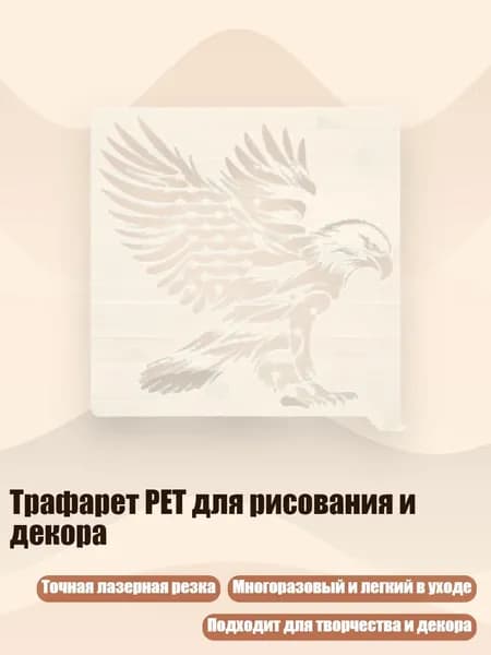 Трафарет PET для рисования и декора