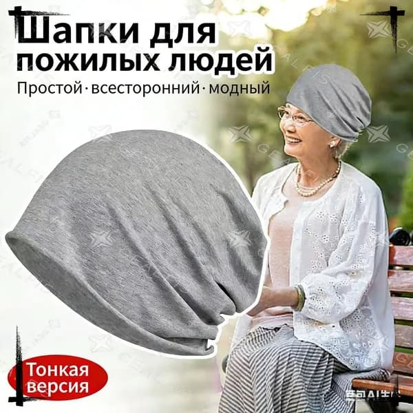Шапочка после химиотерапииГоловной убор после химиотерапии "Комфорт", однослойная, тонкая, трикотажная шапка для онкопациентов, при выпадении волос и алопеции