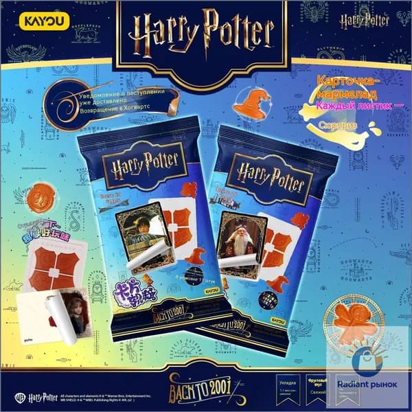 Серия карточек и конфет "Harry Potter: BACK TO 2001" для коллекционирования.