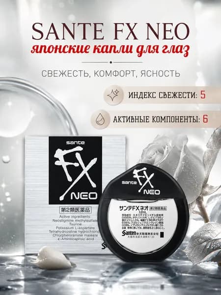 Капли Sante FX Neo 12 мл.