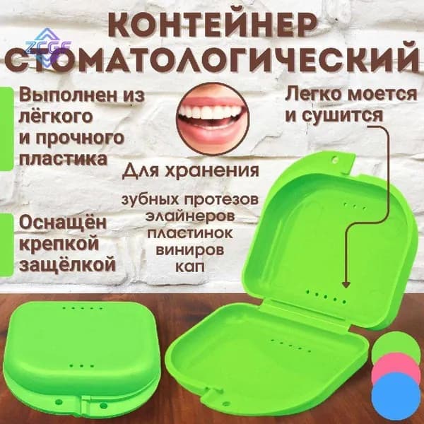 Футляр стоматологический / контейнер для ортодонтических зубных пластинок, капп для выравнивания зубов, эла