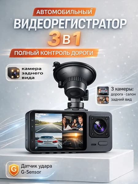 Видеорегистратор автомобильный c камерой заднего вида