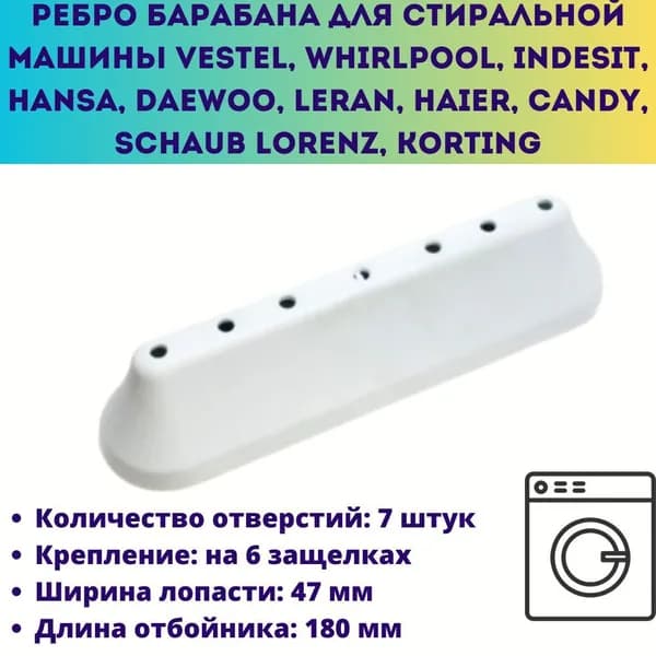 Бойник барабана для стиральной машины Vestel, Whirlpool