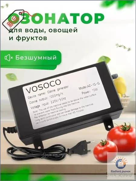 Озонатор Озонатор для воды, фруктов, овощей  W14J