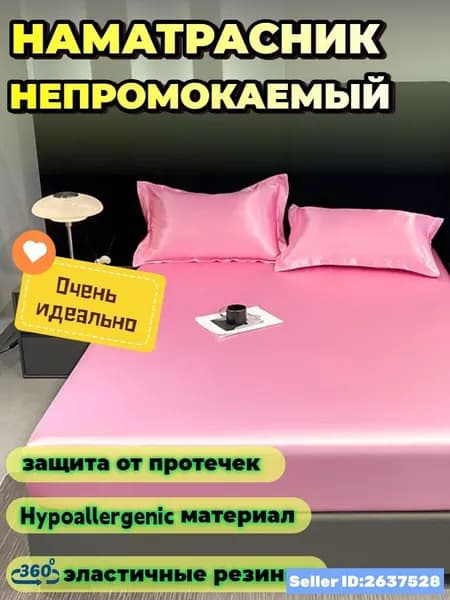 Наматрасник 120x200х30 см непромокаемый с резинкой по периметру