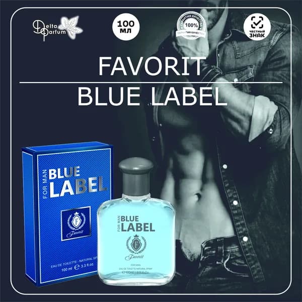 Delta parfum Туалетная вода мужская Favorit BLUE LABEL