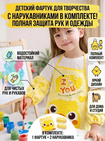 Фартук с нарукавниками, для рисования, творчества, кухни, труда, груминга водоотталкивающий