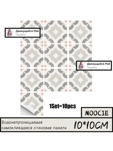 Панели самоклеющиеся для стен и обои на кухню моющиеся с фольгой 10 шт.10*10CM