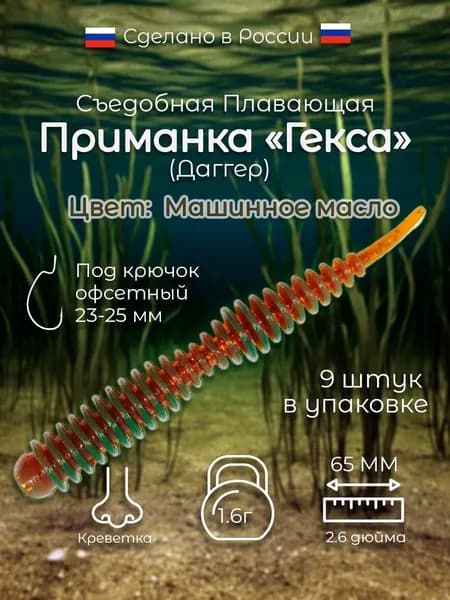 Мягкая приманка для рыбалки, 65 мм