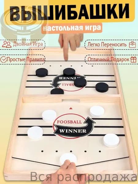 Спортивная настольная игра