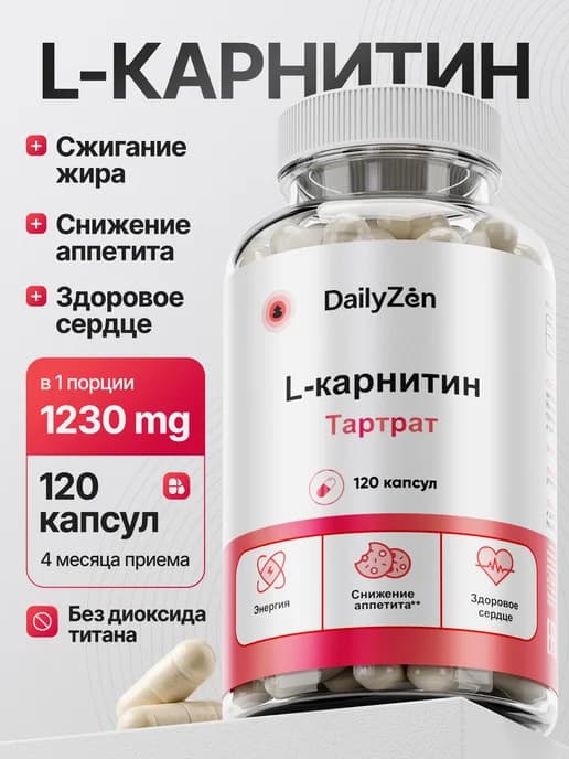 Л карнитин капсулы 120 шт жиросжигатель для похудения и сушк…