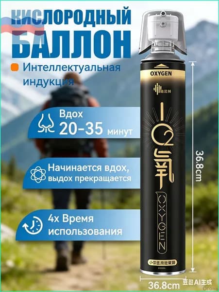 Кислородный баллон GEALFIS smart: портативный, подходит для путешествий / восстановления сил