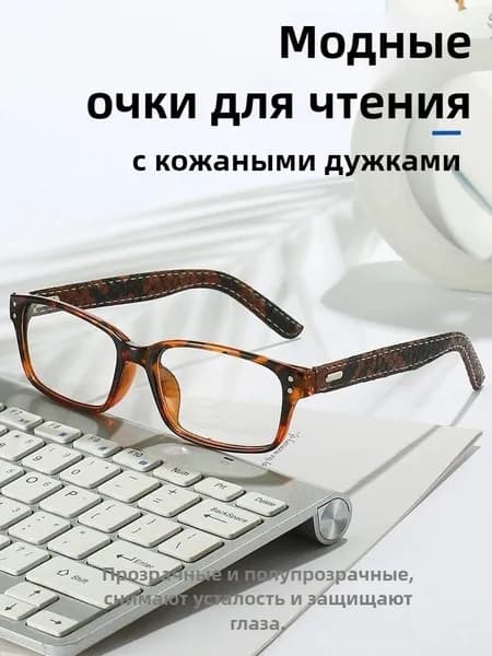 Очки компьютерные