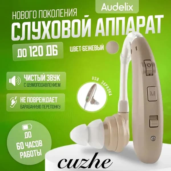 Слуховой аппарат усилитель звука для пожилых с зарядкой