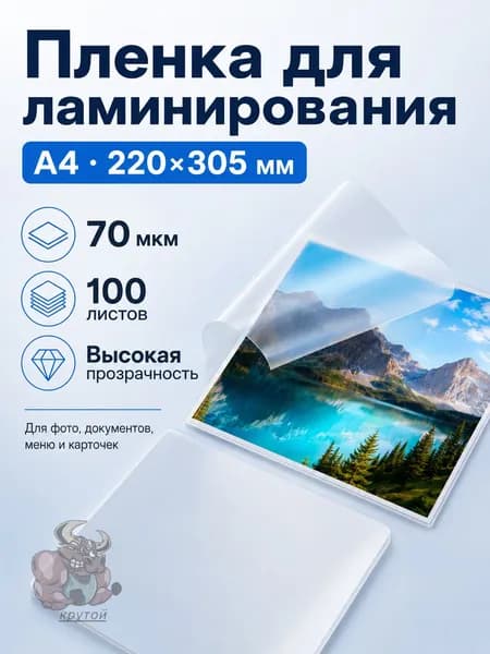 A4 ламинированная плёнка 220 305 мм, прозрачная, 175 микрон, 100 листов, для документов и фотографий